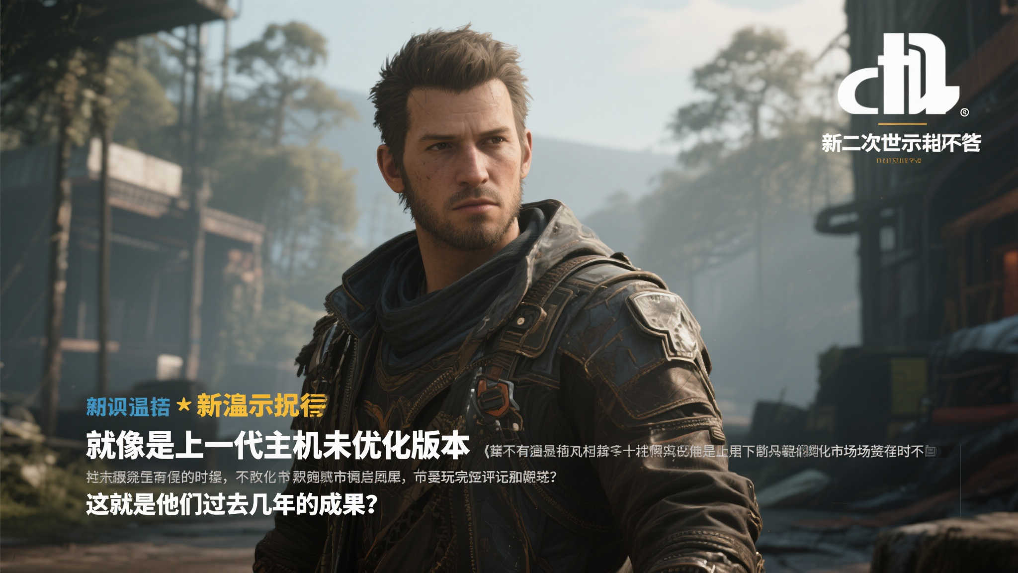 外媒猛烈批评《四海兄弟》新作展示：品质堪忧？