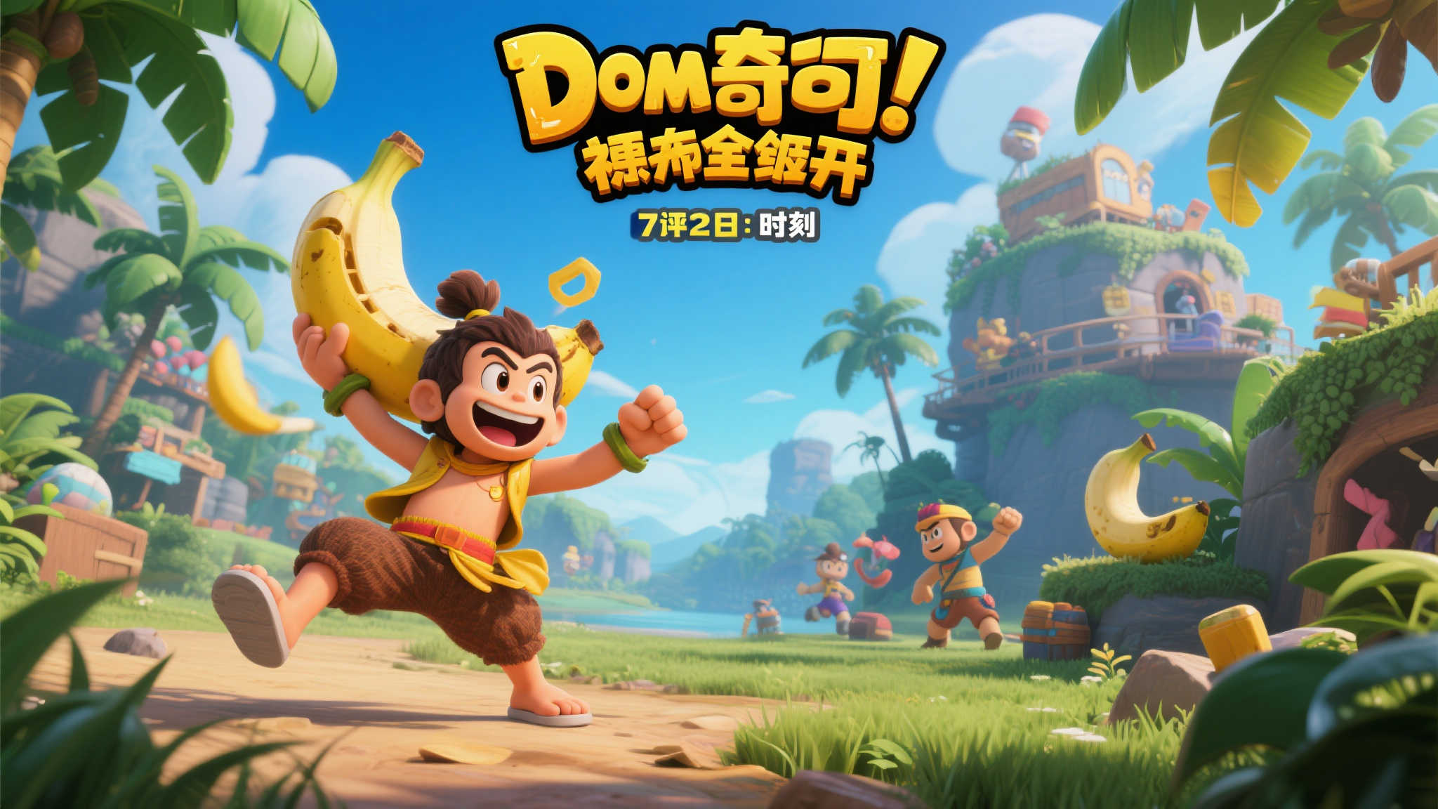 《咚奇刚:蕉力全开》评测解禁 评分揭晓倒计时7月1日开启 《咚奇刚:蕉力全开》评测解禁 评分揭晓倒计时7月1日开启
